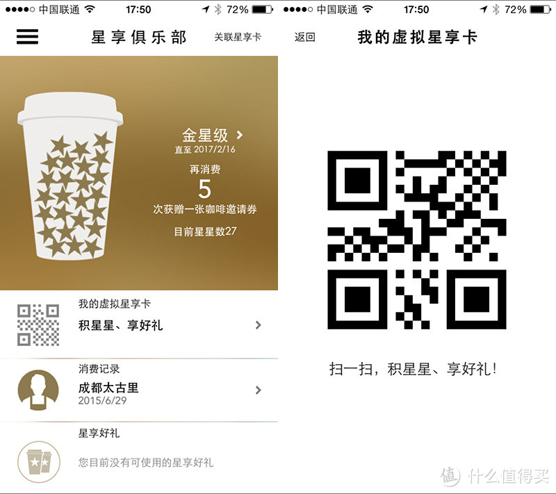 新增“虚拟星享卡”功能：STARBUCKS 星巴克 发布“星巴克中国”App 2.1版本