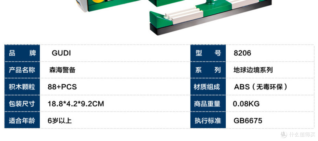白菜价GUDI 古迪 地球边境系列组合拼插玩具