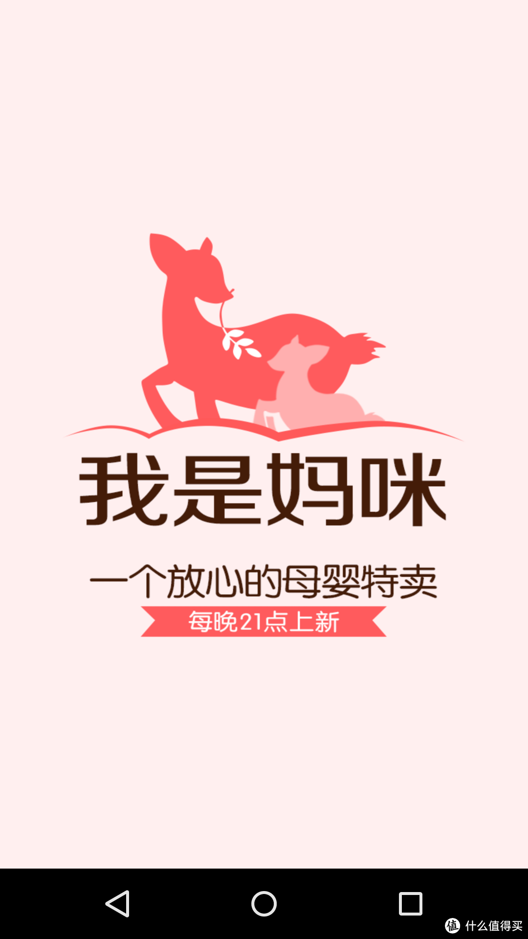 有待改进，爸爸的众测——“我是妈咪”APP体验