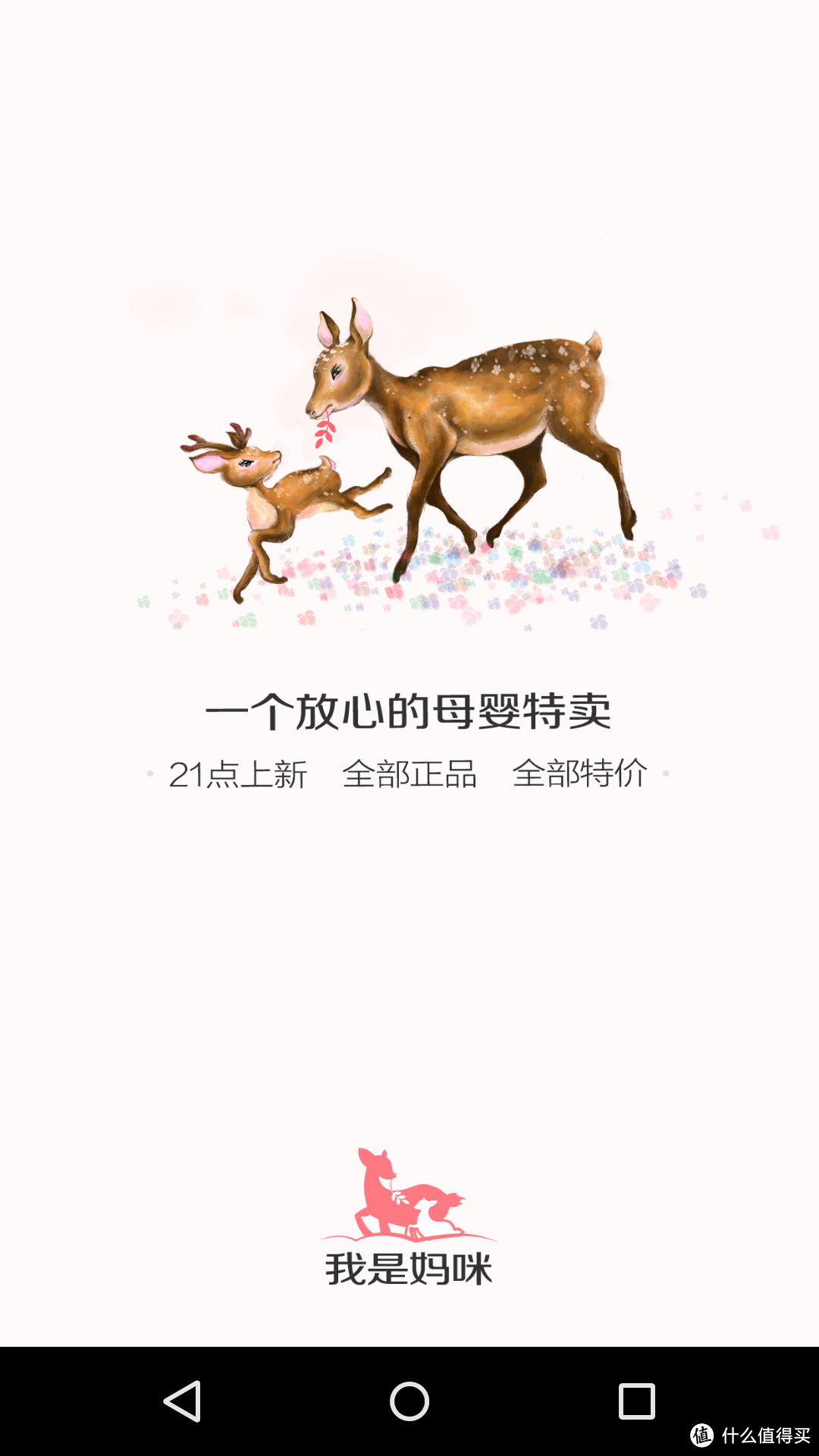 有待改进，爸爸的众测——“我是妈咪”APP体验