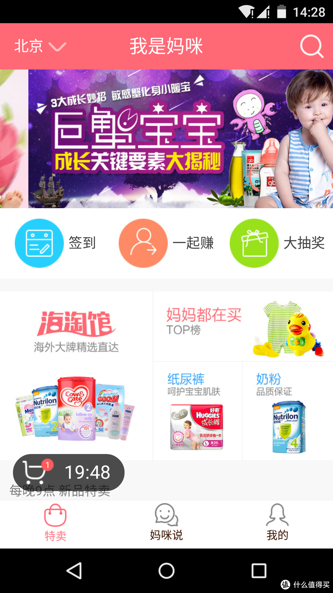 有待改进，爸爸的众测——“我是妈咪”APP体验