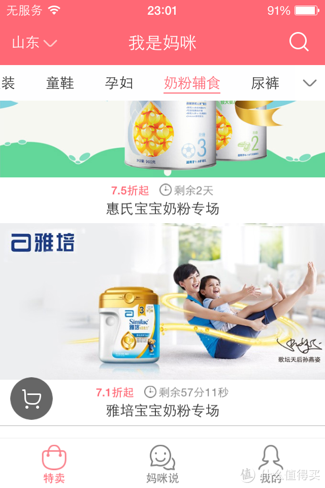 我是妈咪，但我更爱我是妈咪——我是妈咪app众测报告