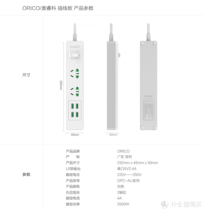 对抗小米之作：Orico 奥睿科 智能USB插线板