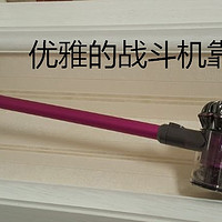 吸尘器中的战斗机：Dyson 戴森 V6 Absolute