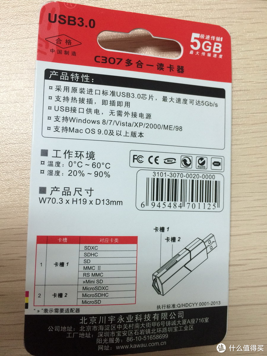 好马还得配好鞍：为行车记录仪配备的川宇 C307 读卡器 & 闪迪 至尊高速移动 TF卡