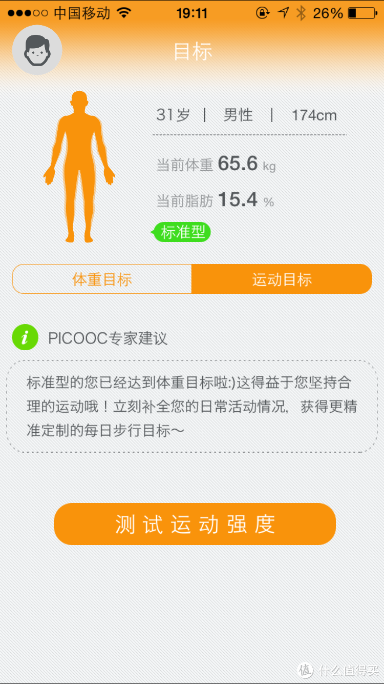 从软件测试的角度评测有品魔秤（PICOOC）C1健康智能体脂秤