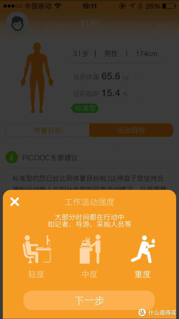 从软件测试的角度评测有品魔秤（PICOOC）C1健康智能体脂秤