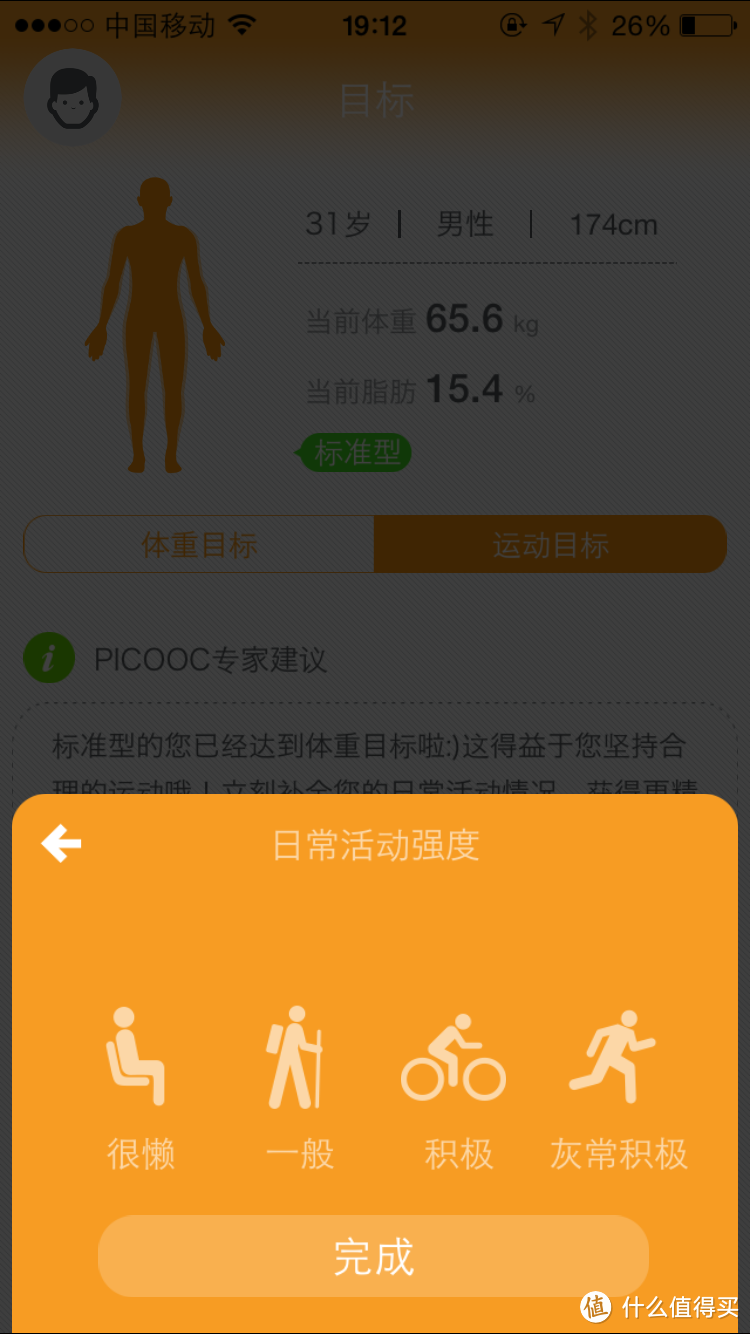 从软件测试的角度评测有品魔秤（PICOOC）C1健康智能体脂秤