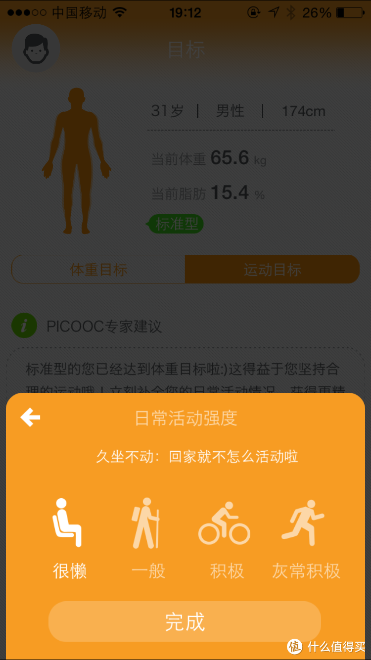 从软件测试的角度评测有品魔秤（PICOOC）C1健康智能体脂秤