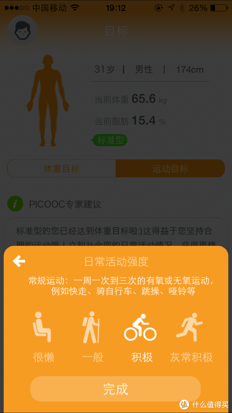 从软件测试的角度评测有品魔秤（PICOOC）C1健康智能体脂秤