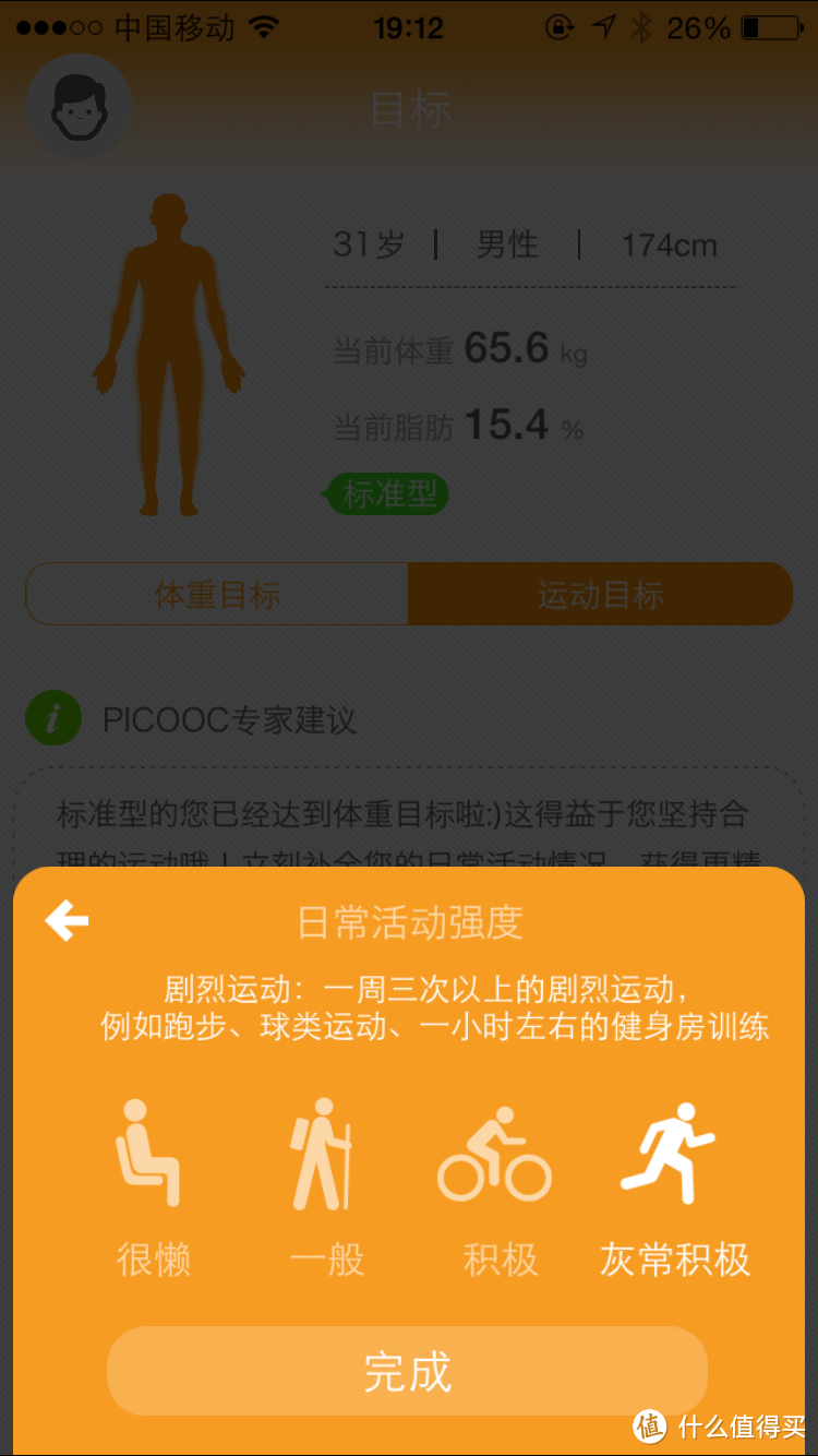 从软件测试的角度评测有品魔秤（PICOOC）C1健康智能体脂秤