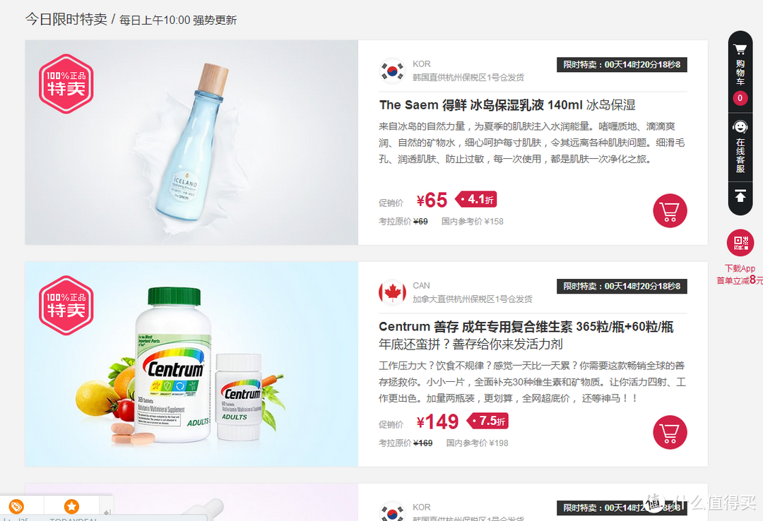 考拉海购，一个让我感觉是杭州保税区网上专营店的网站