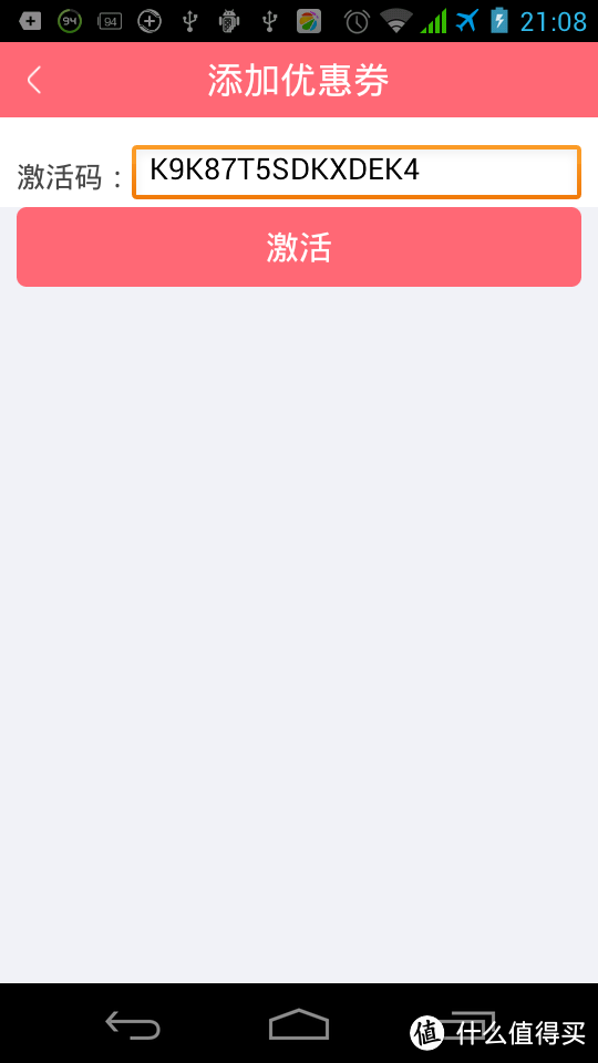 优惠券无效