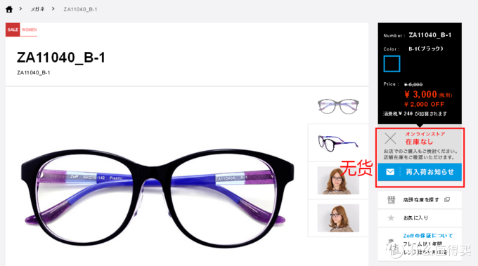 Zoff日本官网购物攻略 Zoff眼镜海淘 什么值得买