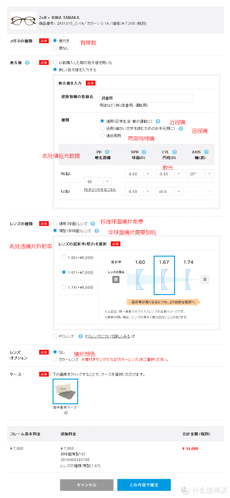 JINS之外的选择：日本ZOFF眼镜官网手把手购买流程