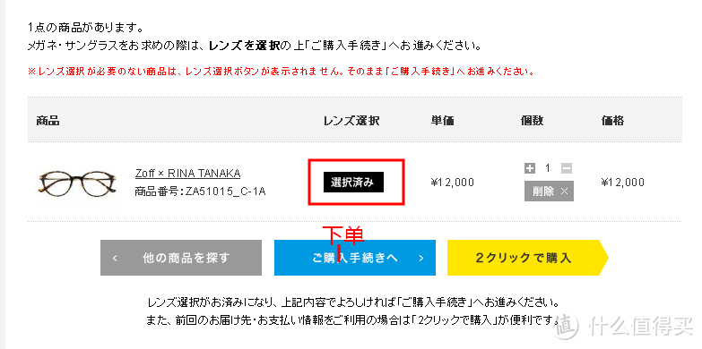 JINS之外的选择：日本ZOFF眼镜官网手把手购买流程