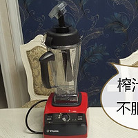 在安静中做个暴力的小女子：Vitamix 维他美仕 6300 破壁料理机