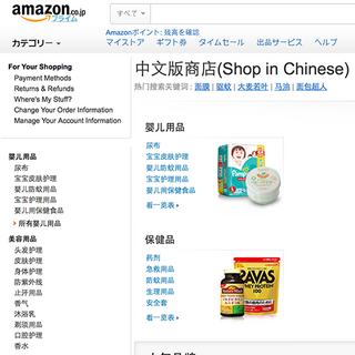 日语不好也能日淘：日本Amazon上线中文版商店