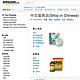 日语不好也能日淘：日本Amazon上线中文版商店