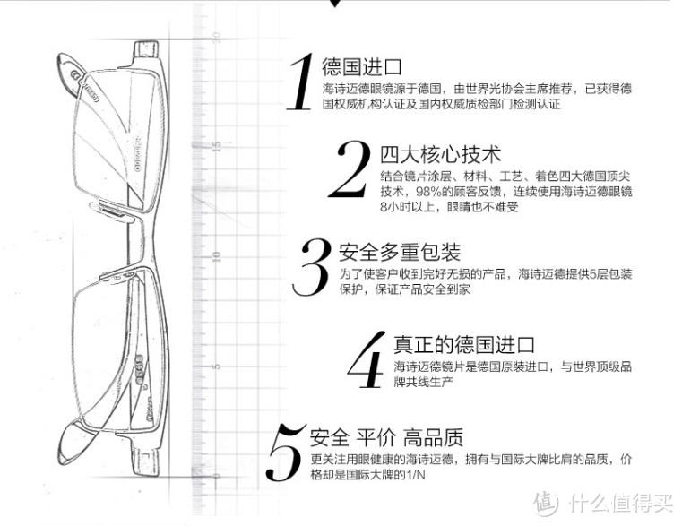 海诗迈德HM41100防蓝光眼镜