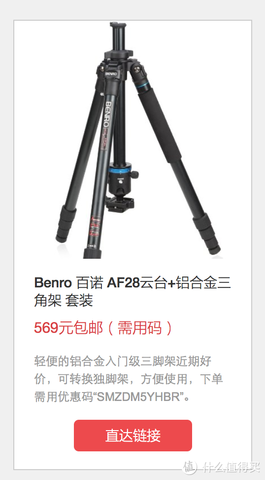 张大妈5周年庆入手 Benro 百诺 AF28+脚架