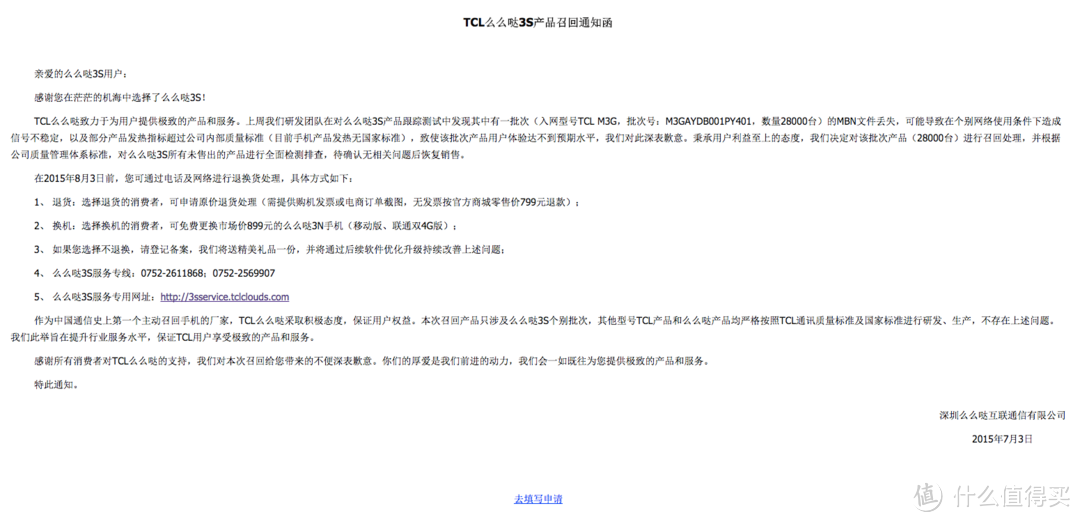 个别网络下或有信号不良：TCL 宣布 召回 部分批次 么么哒3S手机