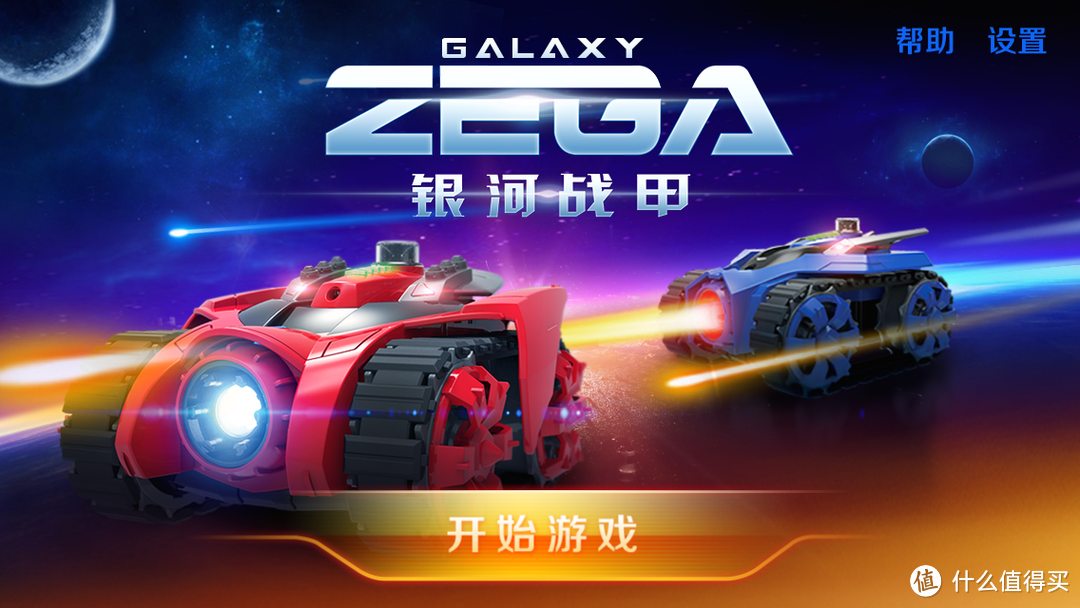 虚拟结合现实，首款智能对战坦克——GALAXY ZEGA 银河战甲