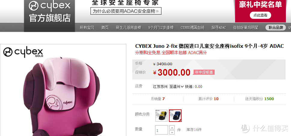 儿童节礼物：海淘 CYBEX JUNO 2 FIX 安全座椅