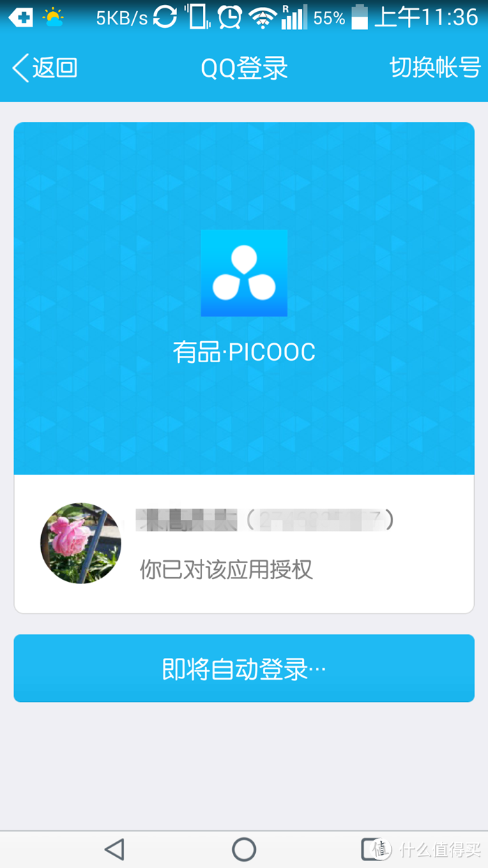 一起来做个瘦子吧 – PICOOC有品魔秤C1