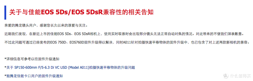 消费提示:SIGMA 适马 和 TAMRON 腾龙 针对部分镜头发布固件升级