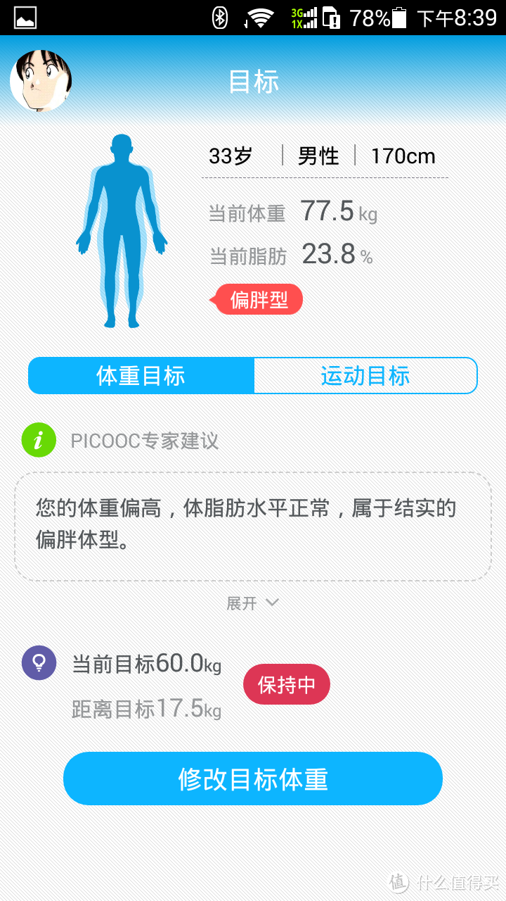 有品魔秤（PICOOC）C1健康智能体脂秤上手感觉——至少比小米体重秤强