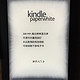 日亚入手 Kindle Paperwhite 3 电子书阅读器