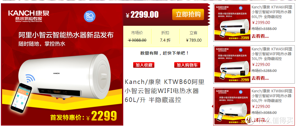 智能洗浴新时代来了么？——与KANCH 康泉 KTWB60 云智能Wifi电热水器（60升）的初次相遇