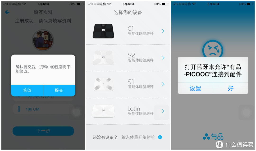 人与人之间最基本的信任呢？？！！——有品魔秤（PICOOC）C1健康智能体脂秤吐槽评测