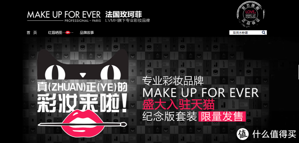 彩妆大牌MAKE UP FOR EVER独家入驻天猫 