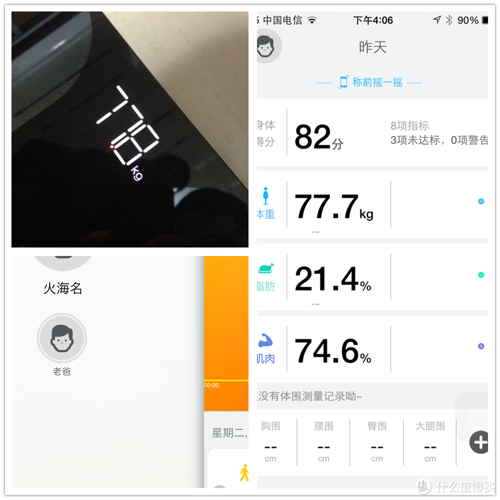 人与人之间最基本的信任呢？？！！——有品魔秤（PICOOC）C1健康智能体脂秤吐槽评测