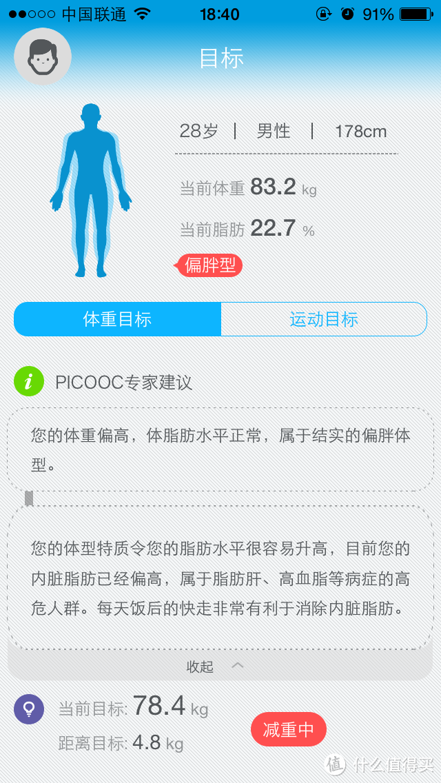 科学减肥靠仪器：有品C1智能健康秤