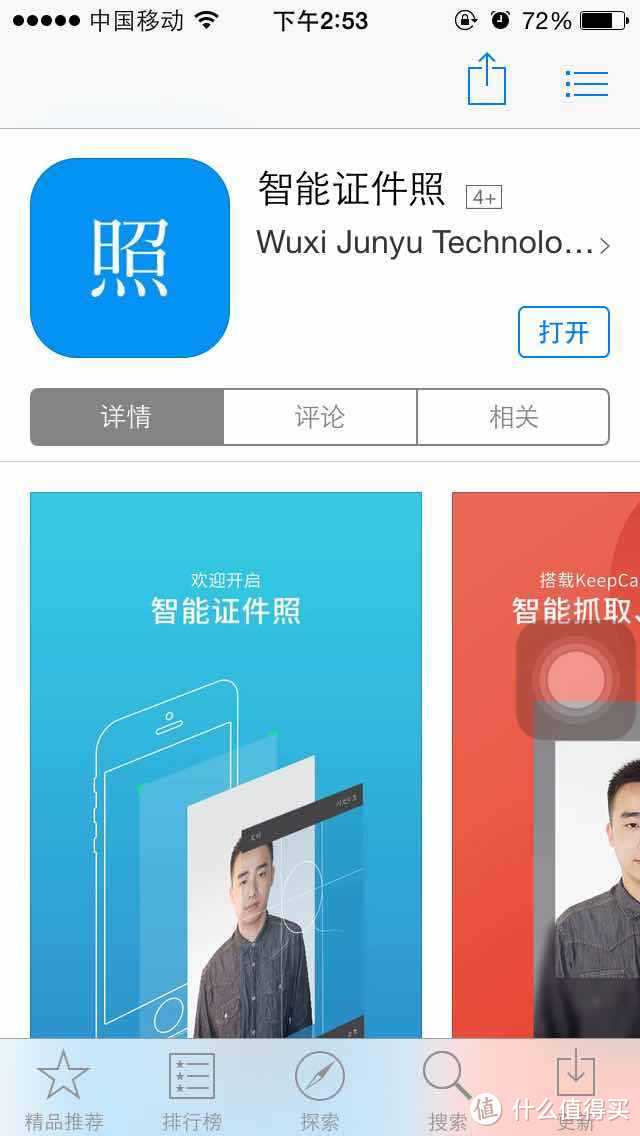 智能证件照APP体验报告