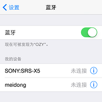 索尼 SRS-X5 蓝牙音箱使用感受(连接|充电|降噪|音质)