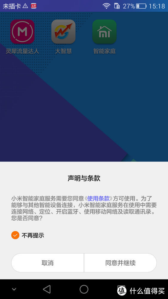 对比lifesmart看小米，小米家庭套装试用