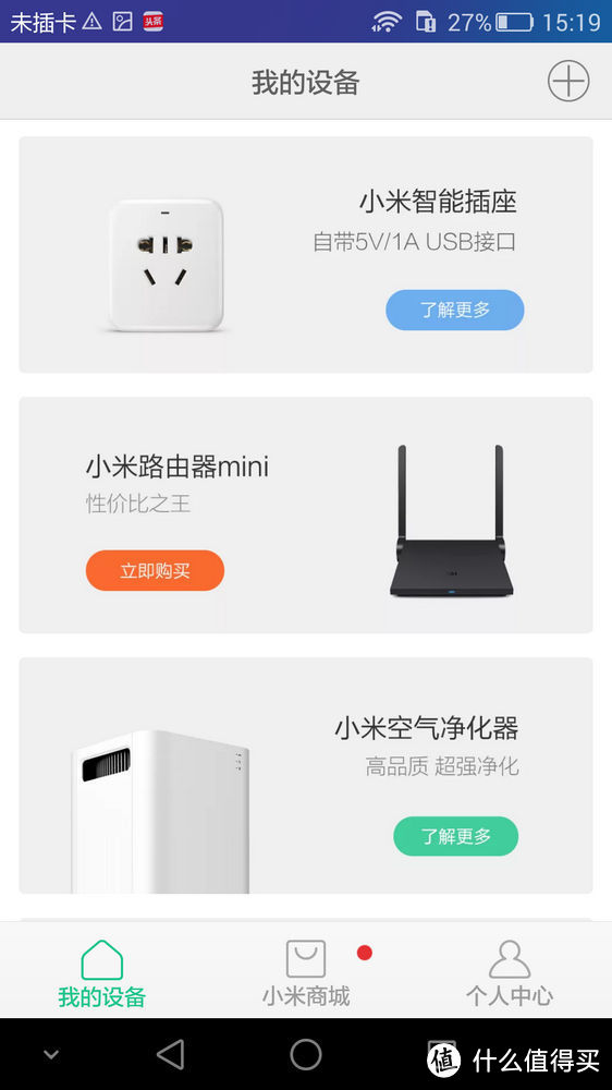 对比lifesmart看小米，小米家庭套装试用