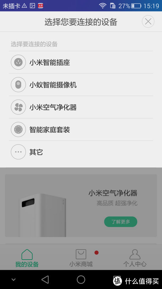 对比lifesmart看小米，小米家庭套装试用