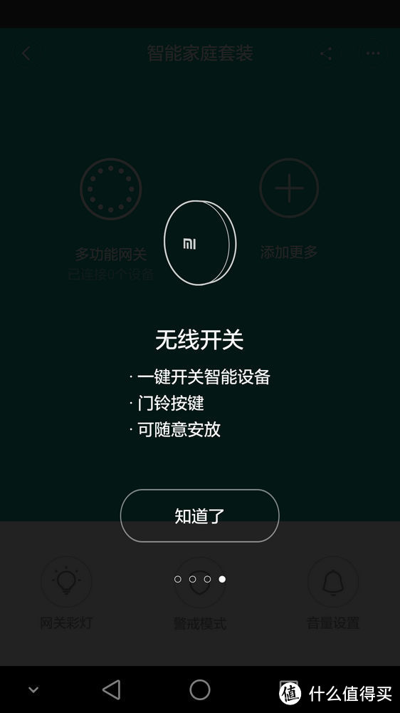 对比lifesmart看小米，小米家庭套装试用