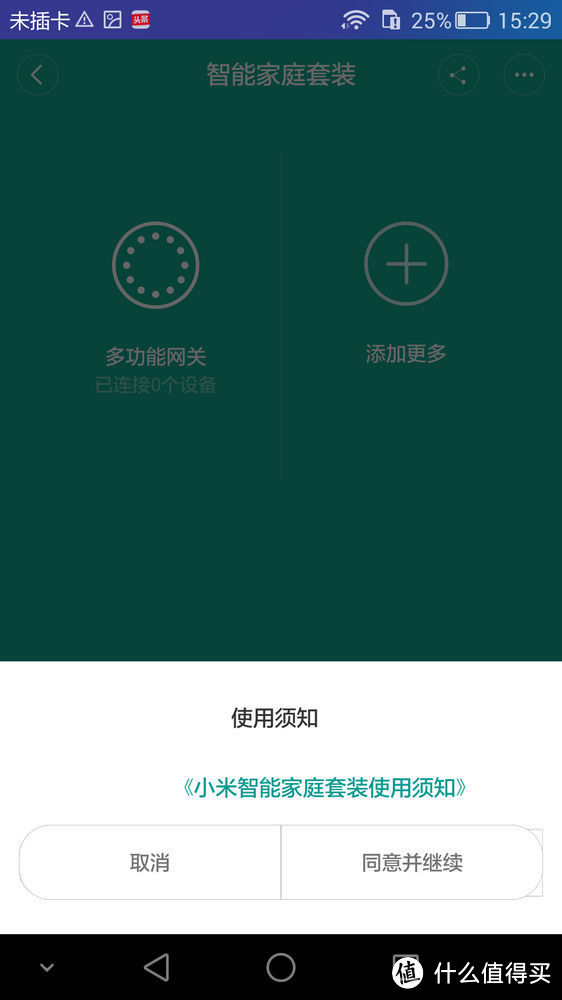 对比lifesmart看小米，小米家庭套装试用