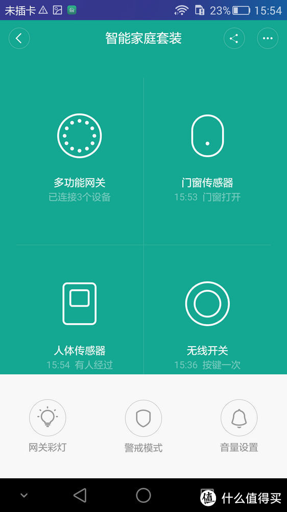 对比lifesmart看小米，小米家庭套装试用