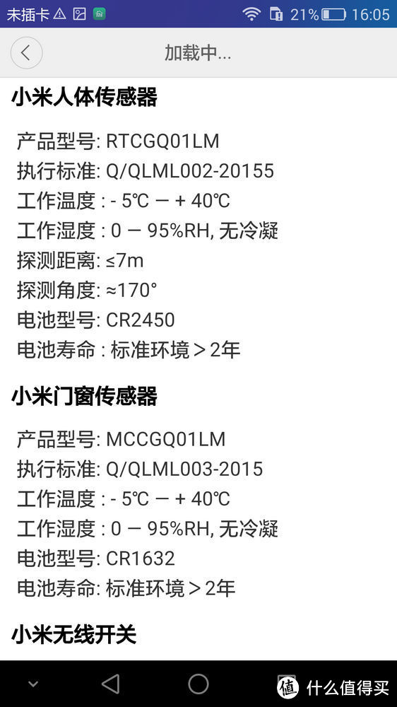 对比lifesmart看小米，小米家庭套装试用