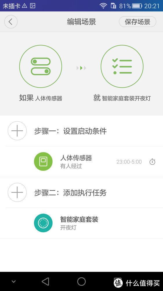 对比lifesmart看小米，小米家庭套装试用