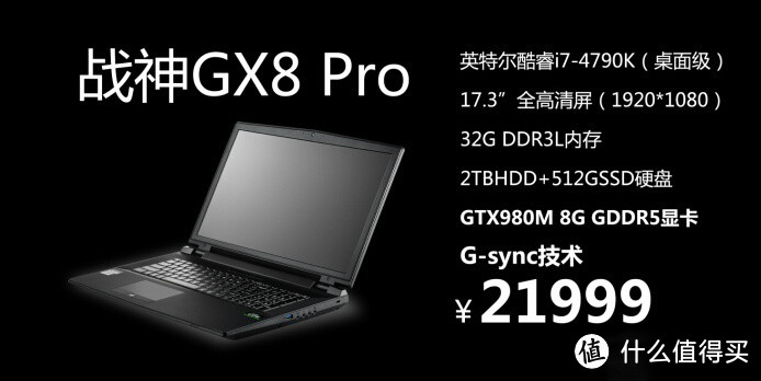 船票涨了：Hasee 神舟 发布 GX8 Pro 游戏笔记本 售价21999元