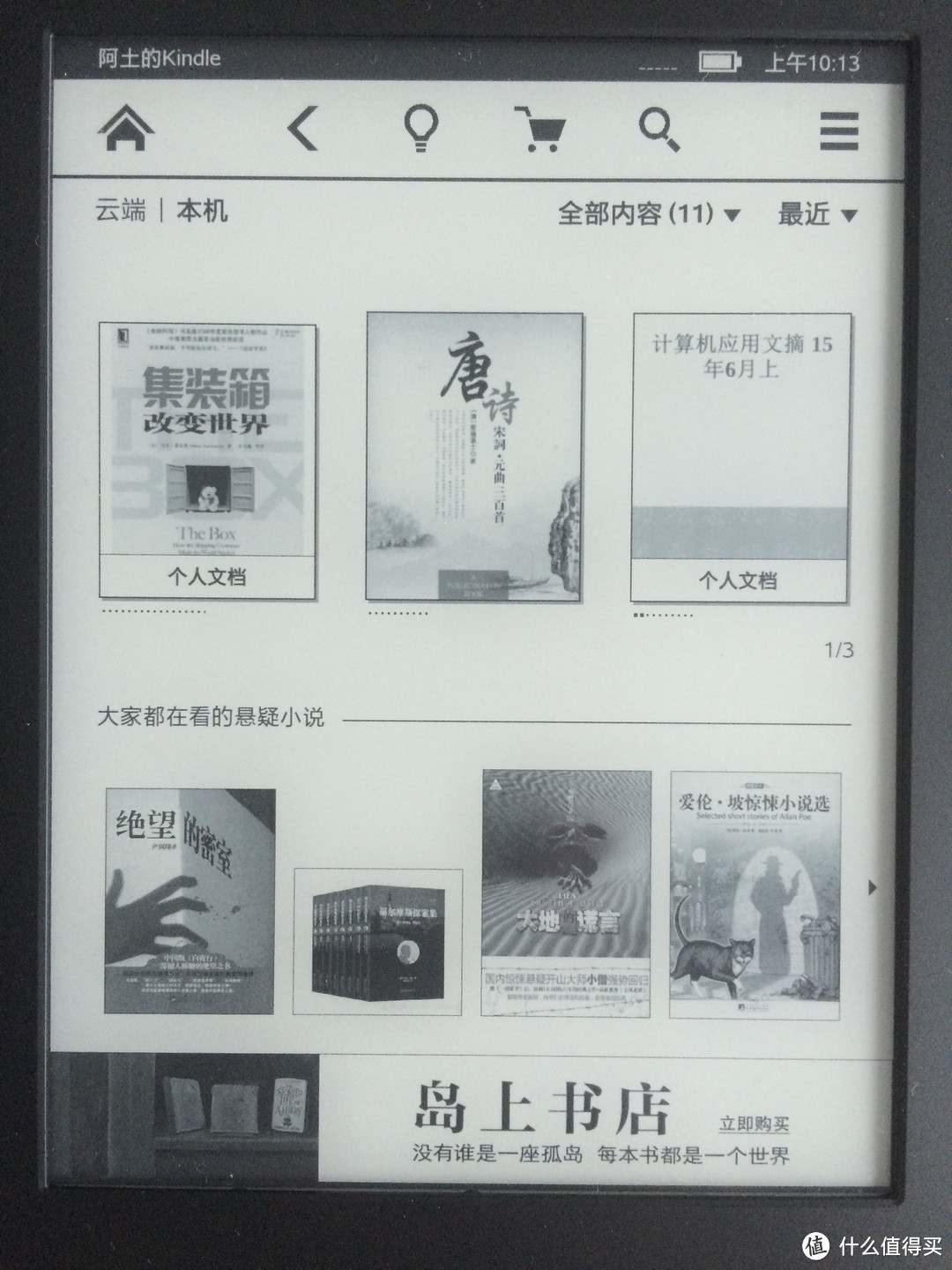 入手日版：Amazon 亚马逊 Kindle Paperwhite 3 阅读器