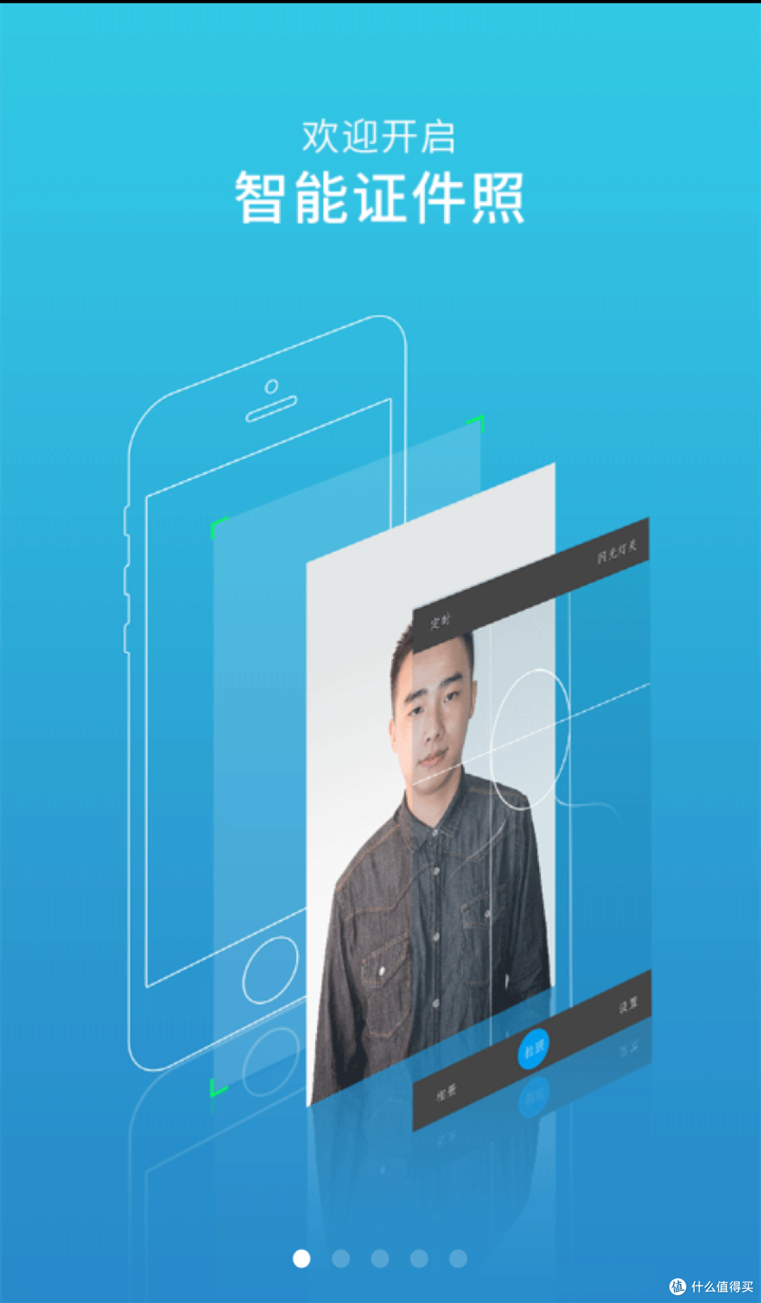 设计新颖操作简便细节有待改进——智能证件照APP测评报告